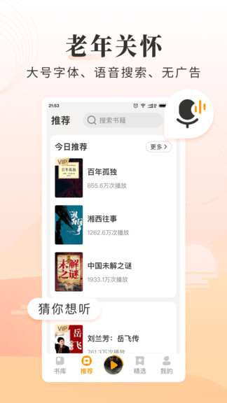 懶人暢聽大字版 懶人暢聽大字版app