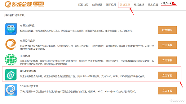 usm聯(lián)盟版(PE工具) v2.1.0.0 pc端 0