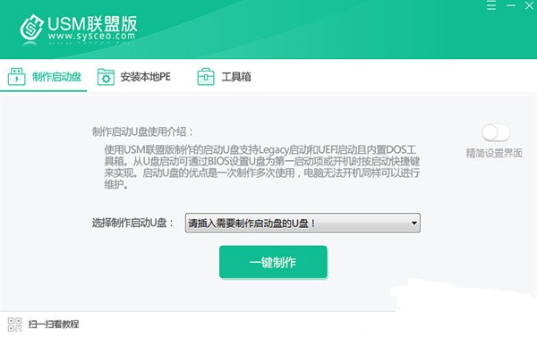 usm聯(lián)盟版軟件 usm聯(lián)盟版網(wǎng)絡(luò)版