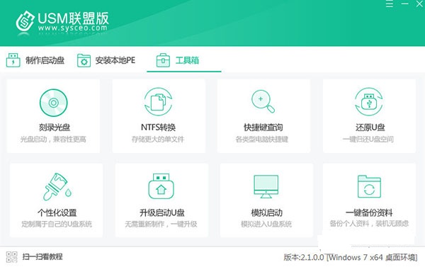 usm聯(lián)盟版軟件 usm聯(lián)盟版官方版