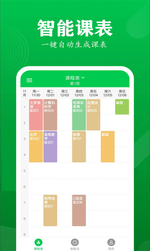 學(xué)伴課程表軟件下載 學(xué)伴課程表app下載