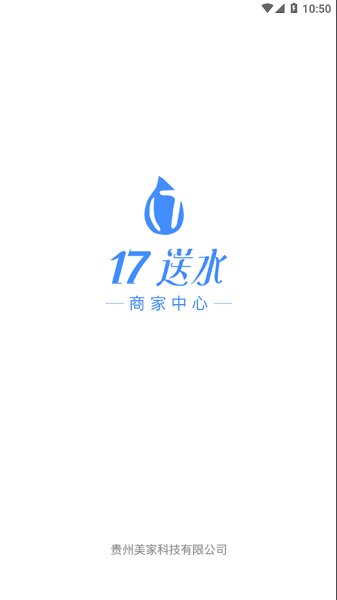 17送水商家端app下載