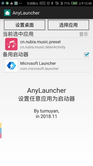 anylauncher中文版 v1.11 安卓版 0