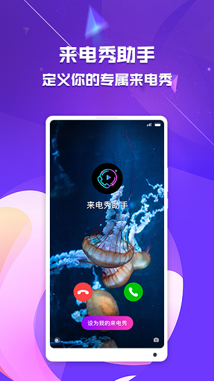 來電秀助手免費 v1.0 安卓版 1