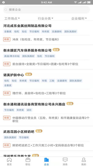 衡水招聘網(wǎng)最新招聘手機版 v2.6.14 安卓版 0