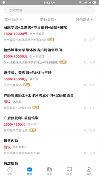 衡水招聘網(wǎng)最新招聘手機版 v2.6.14 安卓版 2