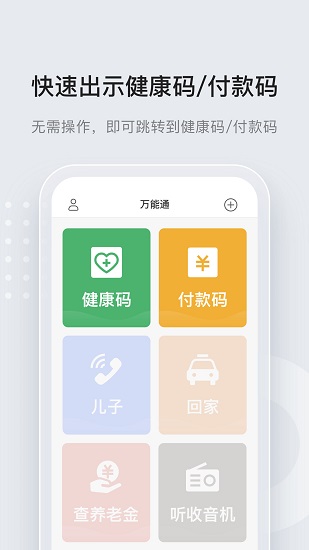 長(zhǎng)者一鍵通最新版(萬(wàn)能通) v1.8.0 安卓版 0