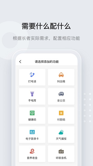 長(zhǎng)者一鍵通最新版(萬(wàn)能通) v1.8.0 安卓版 3