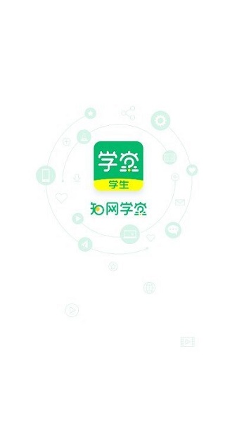 知網(wǎng)學(xué)堂學(xué)生手機(jī)客戶端 v2.5.0 安卓版 0