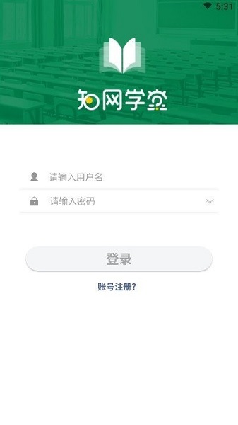 知網(wǎng)學(xué)堂學(xué)生手機(jī)客戶端 v2.5.0 安卓版 1