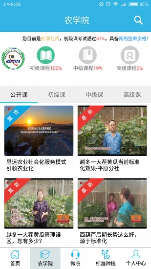 農(nóng)保姆 農(nóng)保姆安卓版