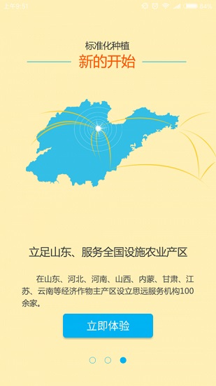 農(nóng)保姆 v5.0 安卓版 3