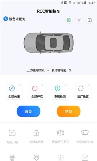 RCC智能控車 v3.0.1 安卓版 0