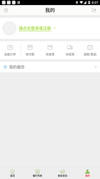 烏當(dāng)陽光餐飲監(jiān)控 v6.8.42 安卓版 0