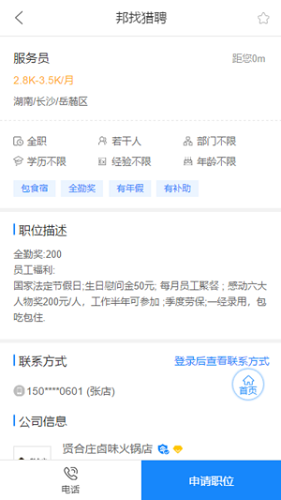 邦找獵聘最新版 v1.0.0 安卓版 0