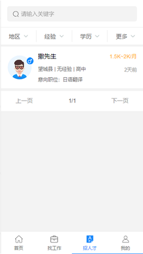 邦找獵聘 邦找獵聘app下載