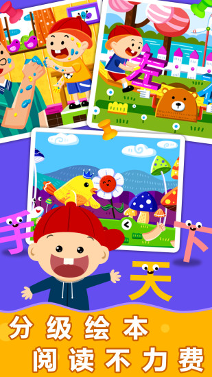 陽陽識(shí)字繪本app