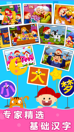 陽陽ai識(shí)字繪本 v4.7.2.100 安卓版 3