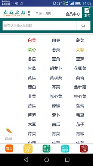 農(nóng)業(yè)之友手機版 v1.0 安卓版 0