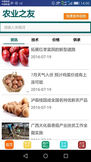農(nóng)業(yè)之友手機版 v1.0 安卓版 1