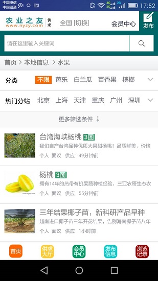 農(nóng)業(yè)之友 農(nóng)業(yè)之友官方下載