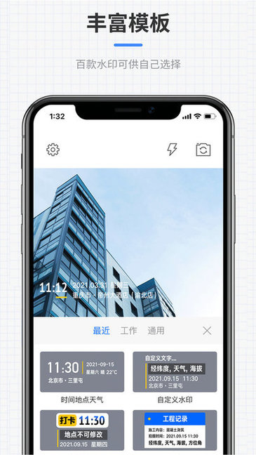 全能水印相機(jī)app 全能水印相機(jī)手機(jī)版下載