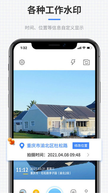 全能水印相機(jī)app v2.1.1 安卓版 2