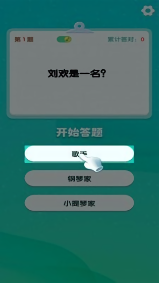 一起答題紅包版 v1.0.5 安卓版 0