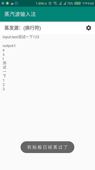 蒸汽波字體輸入法 v1.0 安卓版 0