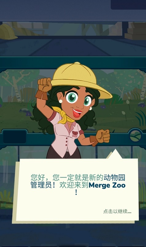 合并動(dòng)物園游戲 v1.10 安卓版 1