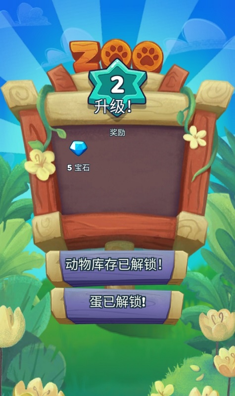 合并動(dòng)物園下載