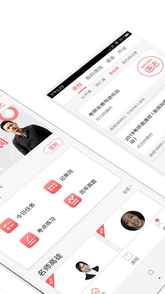 備考族考研四六級 v4.4.5 安卓版 0