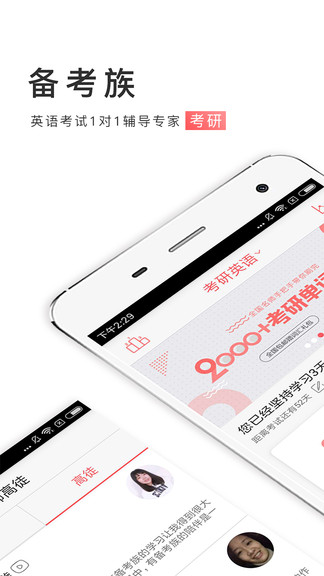 備考族考研四六級 v4.4.5 安卓版 2