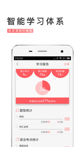 備考族考研四六級 v4.4.5 安卓版 3
