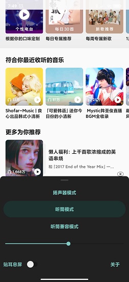 earplay聽筒播放app v1.6.1 安卓版 2