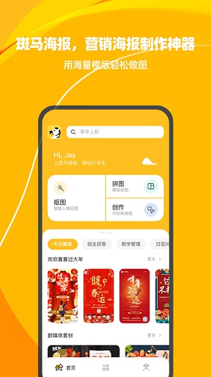斑馬海報(bào)軟件 v1.1.0 安卓版 2