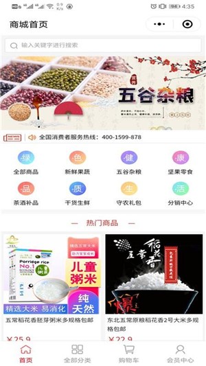 守农客户端 守农手机版