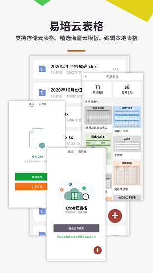 易培excel表格app(原易培excel教程) v5.7.3 安卓版 0