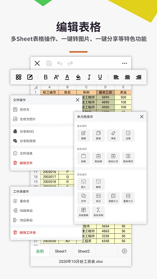 易培excel表格app下載