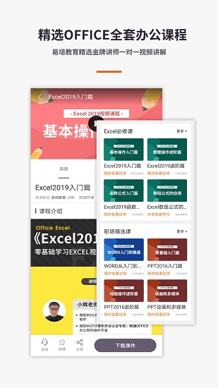 易培excel表格app(原易培excel教程) v5.7.3 安卓版 2