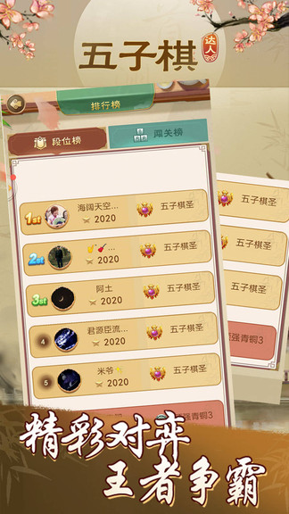 五子棋達(dá)人游戲 五子棋達(dá)人紅包版下載
