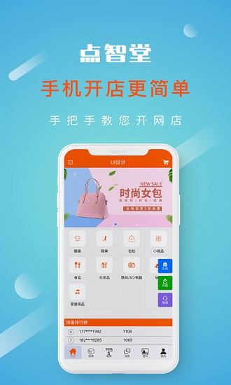點(diǎn)智堂手機(jī)版