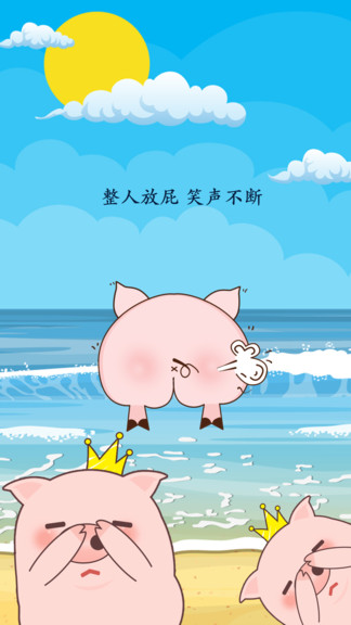 惡作劇大師 v1.0.0 安卓版 0