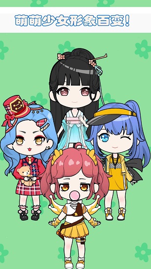 小小萌萌少女最新版 v2.6 安卓版 4