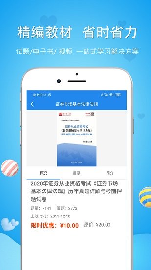 注冊環(huán)保工程師app官方版 v5.0.0 安卓版 3