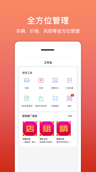 租車幫app v2.0.2 安卓版 2