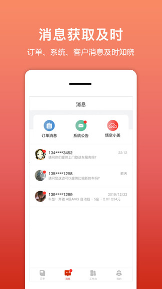租車幫app v2.0.2 安卓版 3