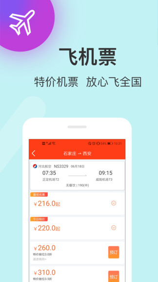 快票出行極速版app v4.0.1 安卓版 0