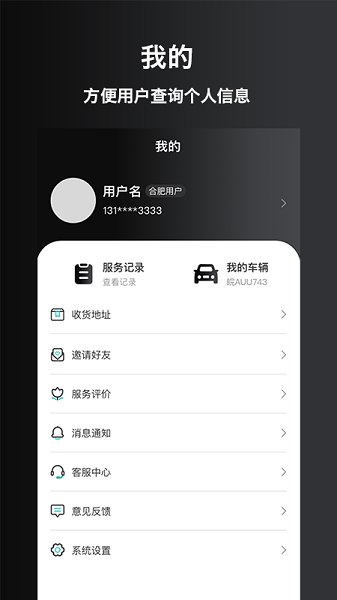 慧換電官方版 v2.71 安卓版 1