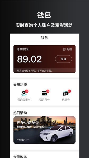 慧換電官方版 v2.71 安卓版 2